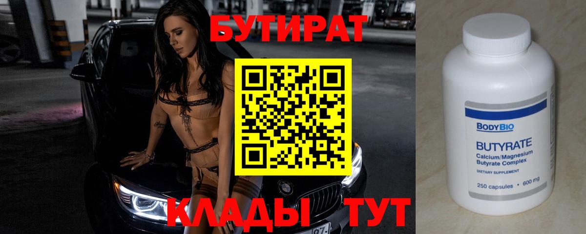 Мценск  БУТИРАТ 99%  Бутират  Вход с VPN 