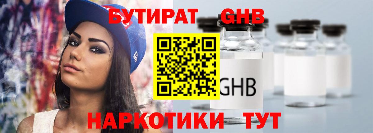 Бутират вода Мценск