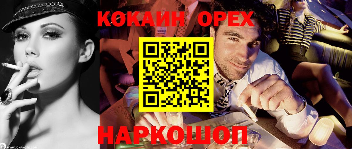 Кокаин VHQ  Кокаин 97%  Мценск  Вход с VPN 