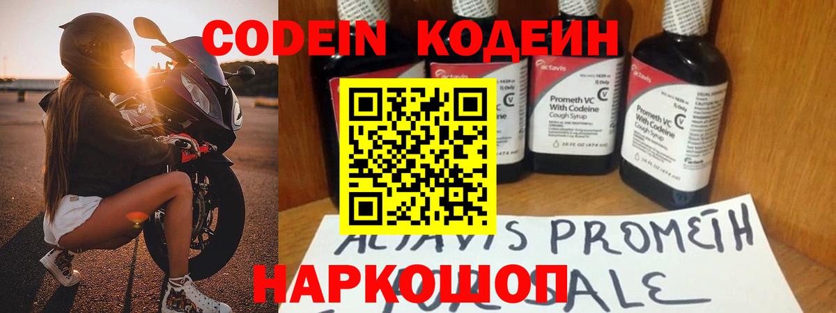 Кодеин Purple Drank  Вход с VPN  Кодеин напиток Lean (лин)  Мценск 