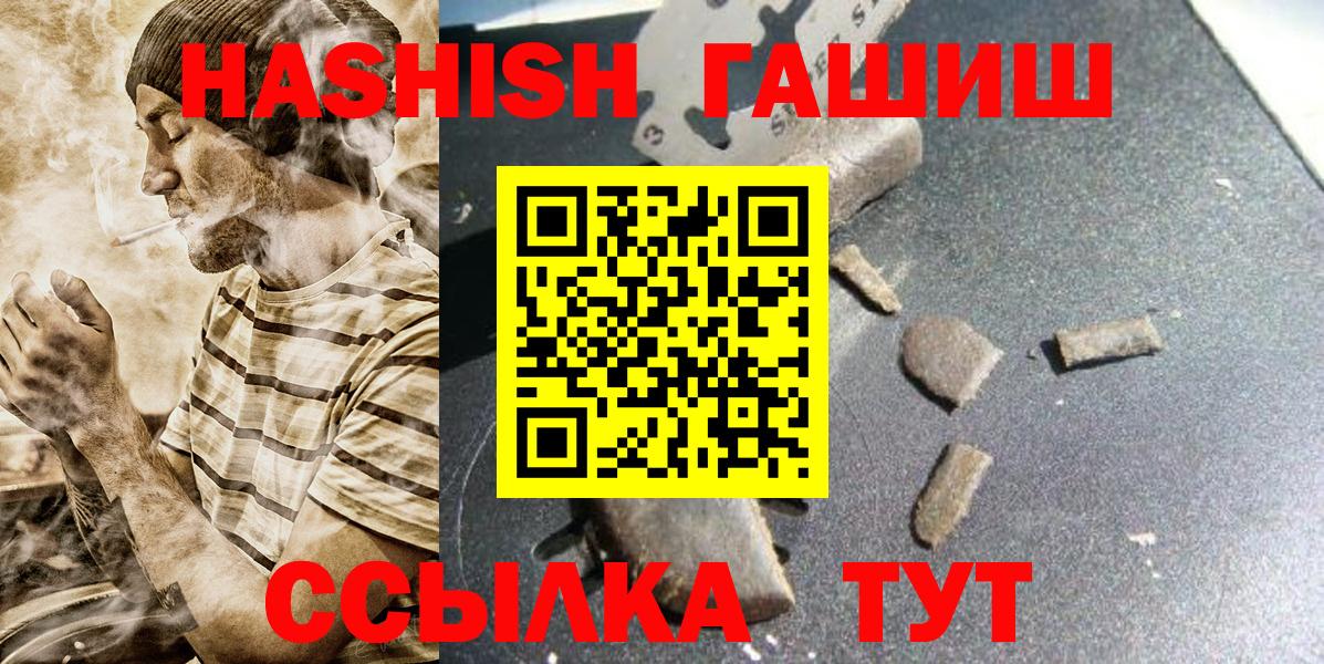ГАШИШ Cannabis  Вход с VPN  ГАШИШ гашик  наркошоп  Мценск 