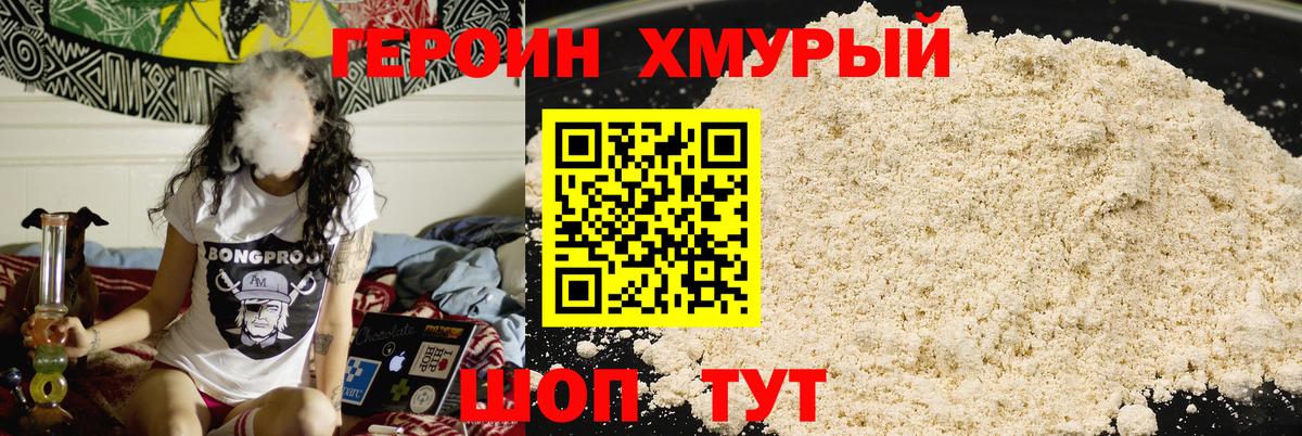 Мценск  Героин хмурый  Вход с VPN 