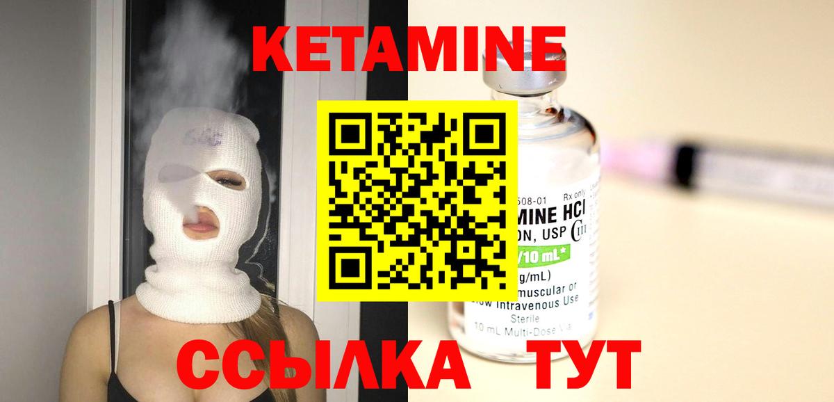 КЕТАМИН VHQ  КЕТАМИН ketamine  Вход с VPN  Мценск 