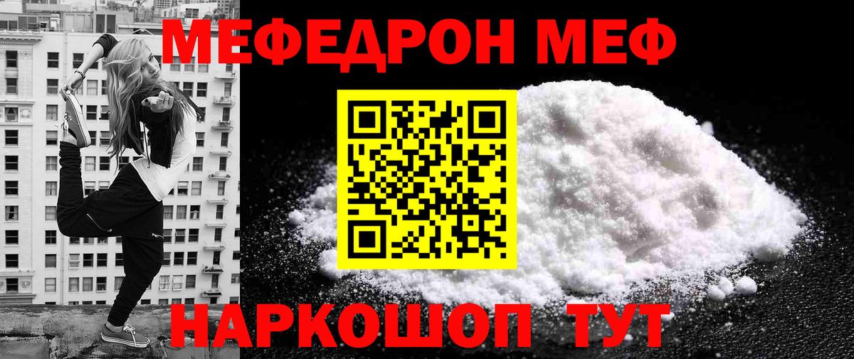 Мефедрон мука Мценск