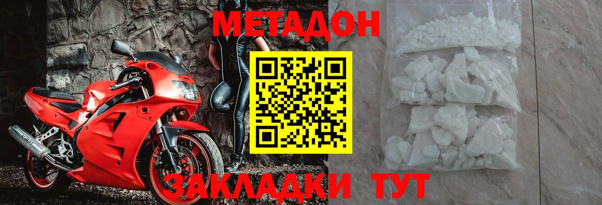 Метадон methadone Мценск