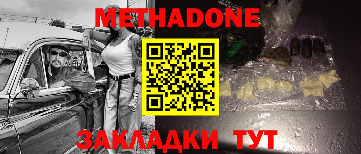 Мценск  МЕТАДОН белоснежный  МЕТАДОН мёд  Вход с VPN 